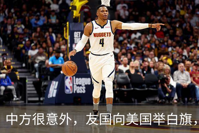 中方很意外，友国向美国举白旗，17个油田拱手交出，一个时代翻篇