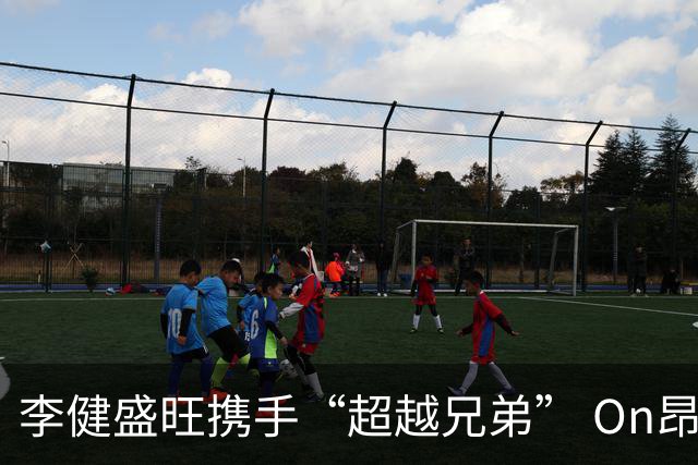 李健盛旺携手“超越兄弟” On昂跑官宣中国马拉松运动员阵容