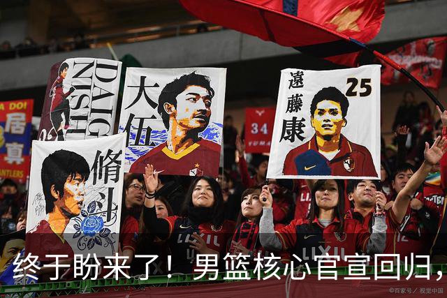 终于盼来了！男篮核心官宣回归，郭士强赵继伟喜得强援，最大短板有望补齐