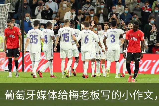 葡萄牙媒体给梅老板写的小作文，这画面让C罗死黯无声