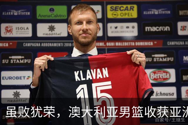 虽败犹荣，澳大利亚男篮收获亚洲杯冠军，中国男篮未来大有可为