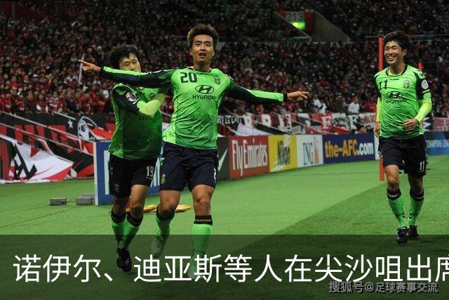 诺伊尔、迪亚斯等人在尖沙咀出席见面会，上百名球迷到场