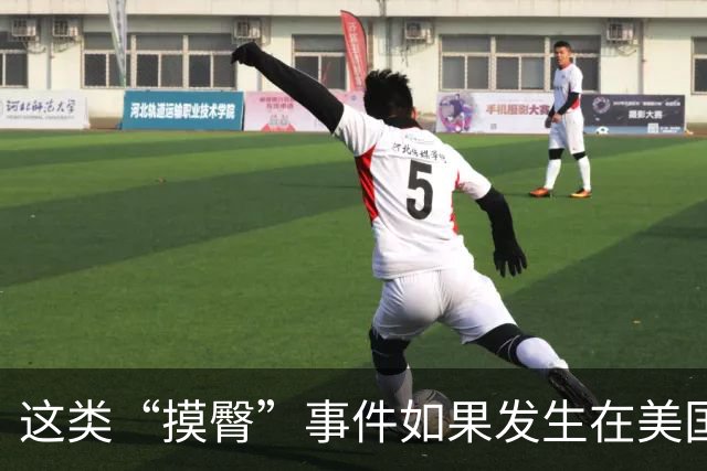 这类“摸臀”事件如果发生在美国？真实司法判例打脸：我们的维权，早已本末倒置