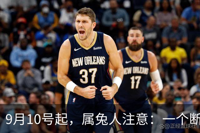 9月10号起，属兔人注意：一个断了联系的人要回来了别急着回消息