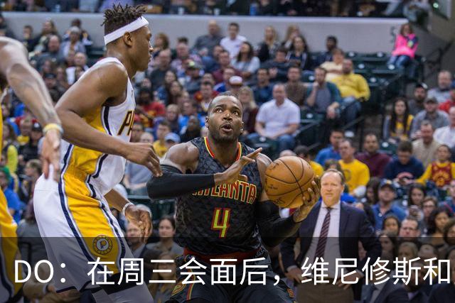 DO：在周三会面后，维尼修斯和皇马就续约达成协议